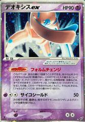 Deoxys ex [1st Edition] #46 Pokemon Japanese Clash of the Blue Sky Prices