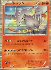 Reshiram [1st Edition] #8 Pokemon Japanese Thunder Knuckle Prices