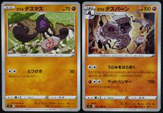 Galarian Runerigus