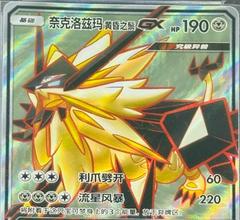 Dusk Mane Necrozma GX #66 from Pokemon Chinese CSM1.5C