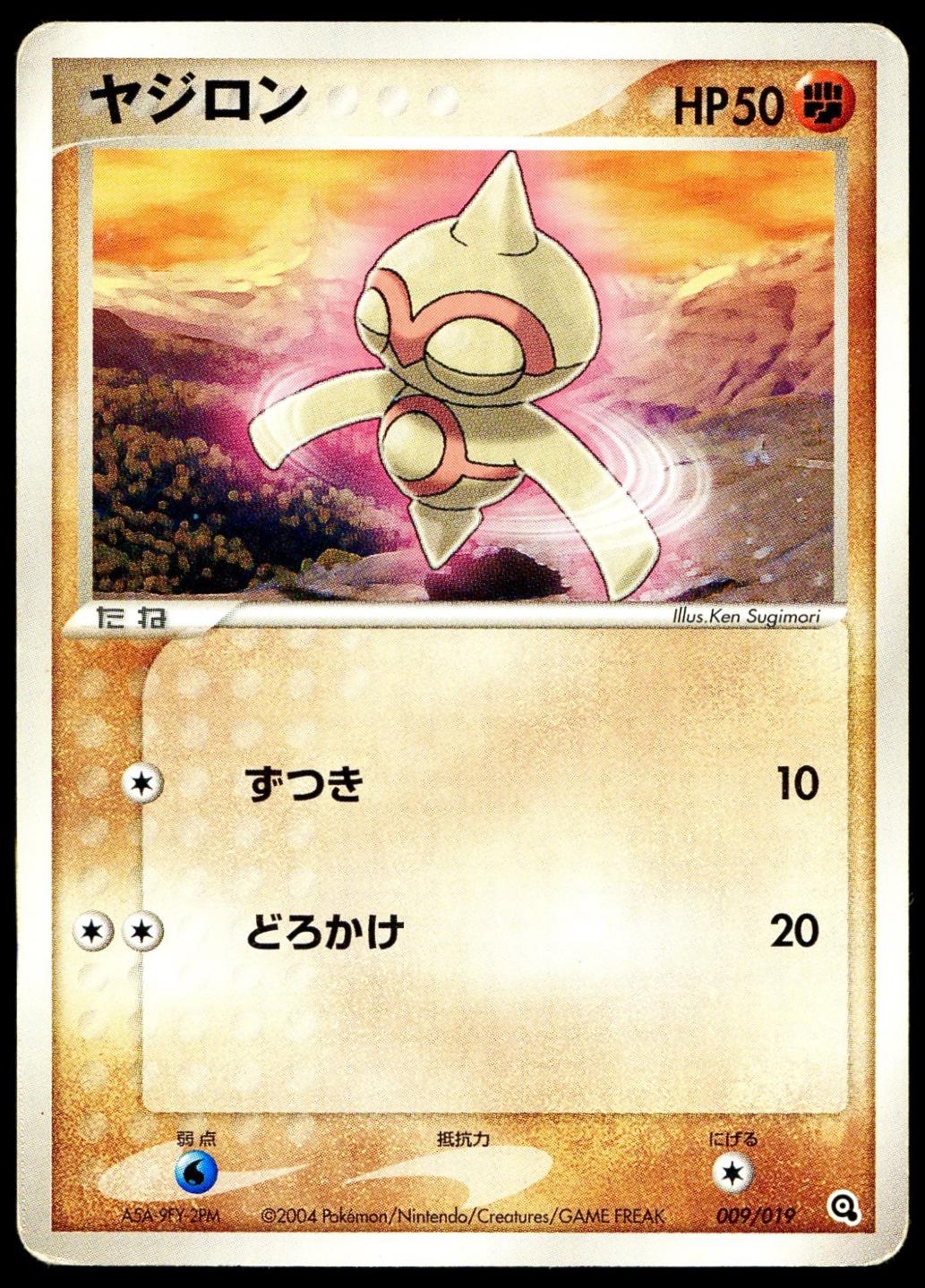 Baltoy #9 Pokémon Card from Pokemon Japanese Metagross Constructed Starter Deck Set 
