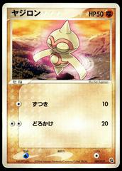 Baltoy #9 from Pokemon Japanese Metagross Constructed Starter Deck set