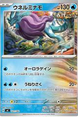 Walking Wake #221 Pokemon Japanese Start Deck 100 Battle Collection Prices