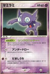 Sableye [1st Edition] #35 Pokemon Japanese World Champions Pack Prices