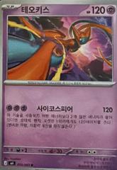 Deoxys 32
