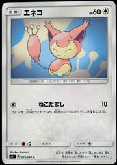 Skitty #75 Pokemon Japanese Sky-Splitting Charisma Prices