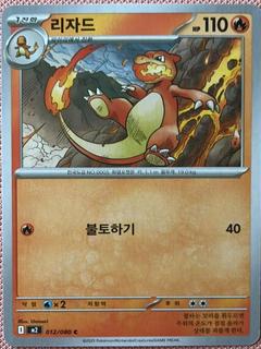 Charmeleon