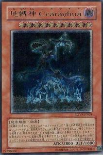 Earthbound Immortal Ccarayhua SOVR-JP024