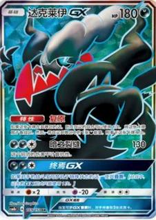 Darkrai GX