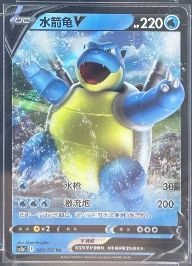 Blastoise V #25 Pokémon Card from Pokemon Chinese CS3bC Set 