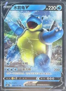 Blastoise V