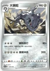 Steelix #293 from Chinese Start Deck 100 Pokémon card set