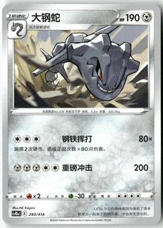 Steelix