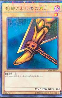 Right Leg of the Forbidden One MB01-JP007
