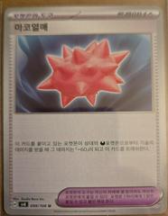 Colbur Berry #99 from Pokemon Korean Electric Breaker set