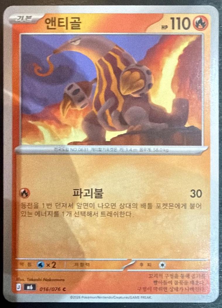 Heatmor #16 Pokémon Card from Pokemon Korean Storm Emeralda Set 