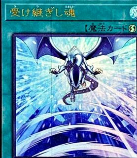 Successor Soul PGB1-JP008