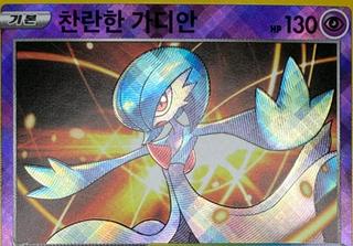 Radiant Gardevoir