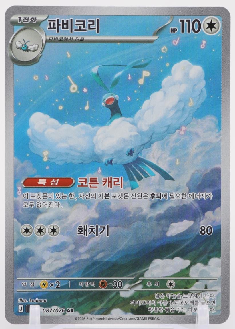 Altaria #87 Pokémon Card from Pokemon Korean Storm Emeralda Set 