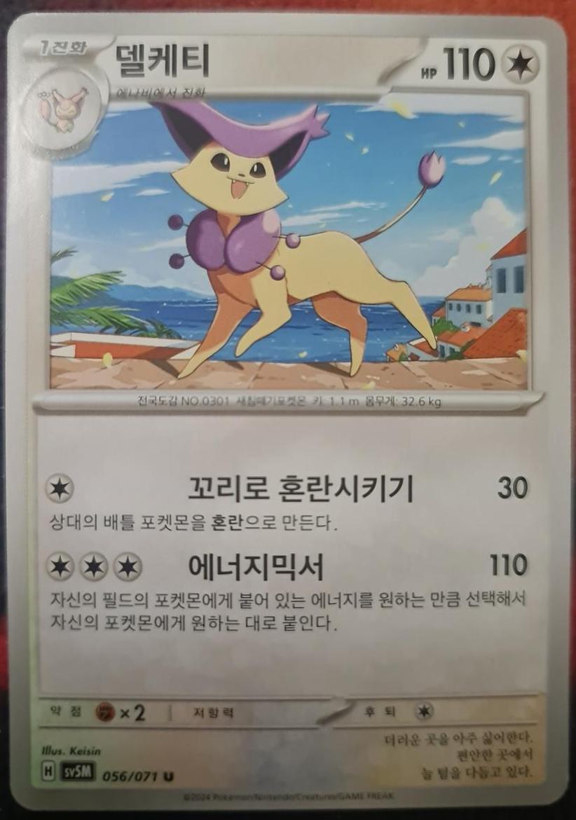 Delcatty #56 Pokémon Card from Pokemon Korean Cyber Judge Set 