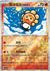 Castform Sunny Form 1004