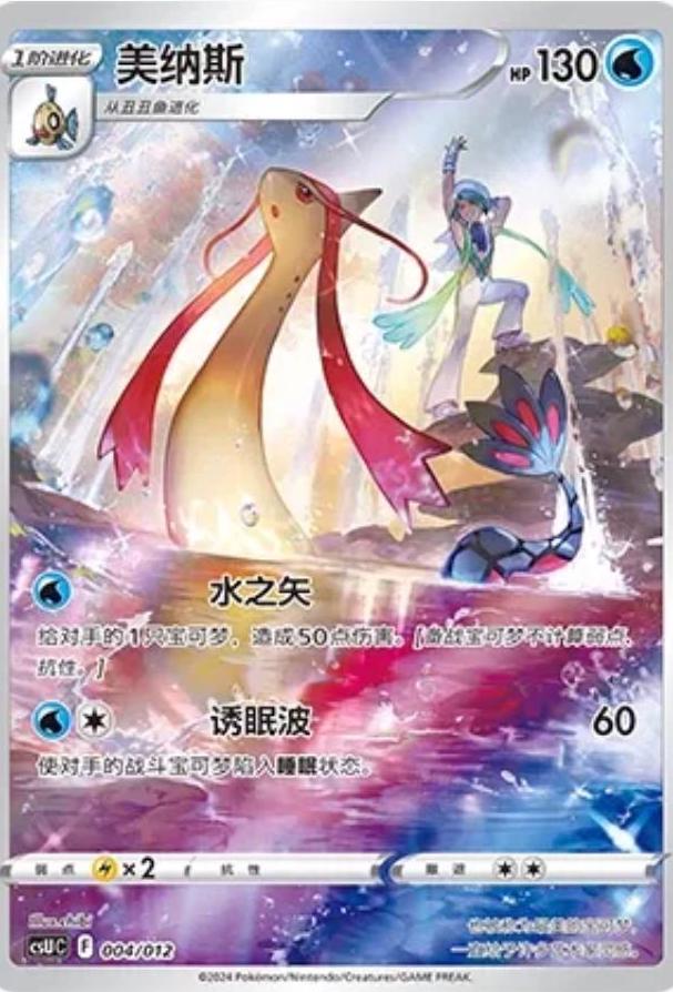 Milotic