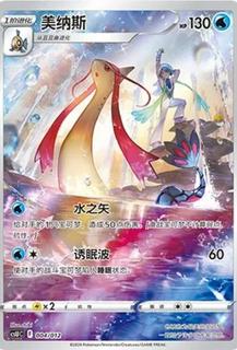 Milotic