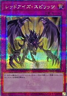 Red-Eyes Spirit QCCP-JP118