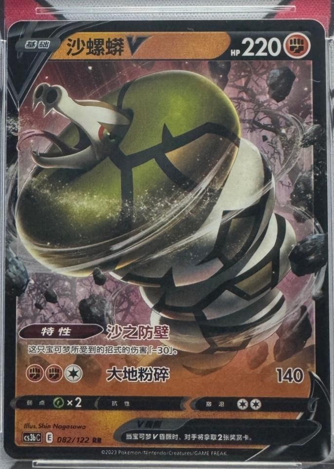 Sandaconda V #82 Pokémon Card from Pokemon Chinese CS3bC Set 