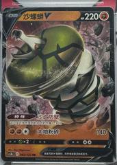 Sandaconda V #82 from Chinese CS3bC Pokémon card set