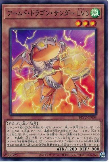 Armed Dragon Thunder LV3 BLVO-JP004 YuGiOh Japanese Blazing Vortex