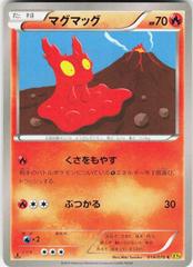 Slugma [1st Edition] #14 Pokemon Japanese Gaia Volcano Prices