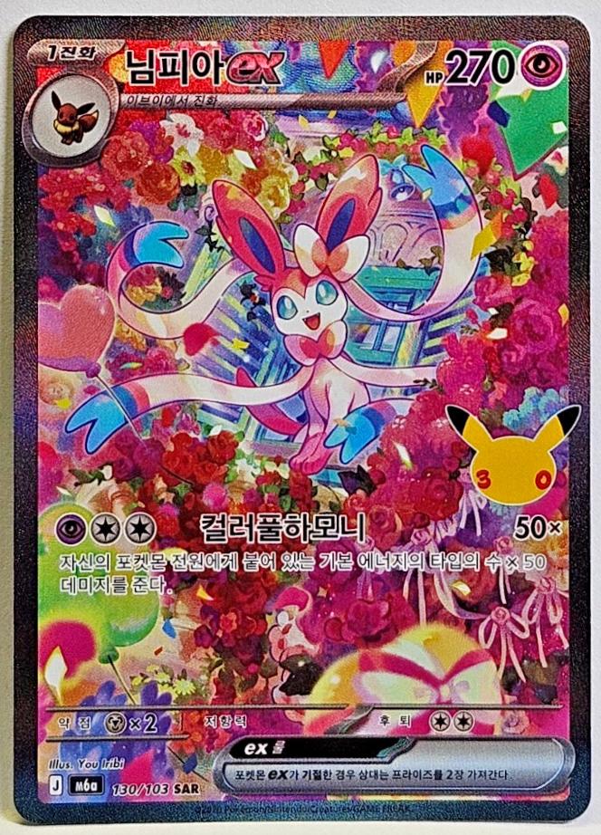 Sylveon ex #130 from Pokemon Korean 30th Celebration