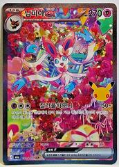 Sylveon ex #130 from Korean 30th Celebration Pokémon card set