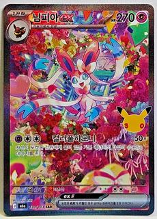 Sylveon ex