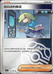 Ciphermaniac's Codebreaking [Master Ball] #191 Pokemon Chinese CSV7C Prices