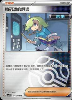 Ciphermaniac's Codebreaking