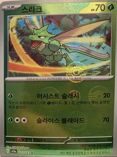 Scyther
