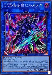 D/D/D Abyss King Gilgamesh QCCP-JP086