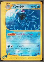 Tentacruel [1st Edition] #29 Pokemon Japanese Wind from the Sea Prices