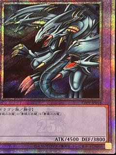 Blue-Eyes Ultimate Dragon TDPP-JP018