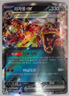 Charizard ex