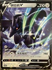 Corviknight V #309 from Chinese Start Deck 100 Pokémon card set