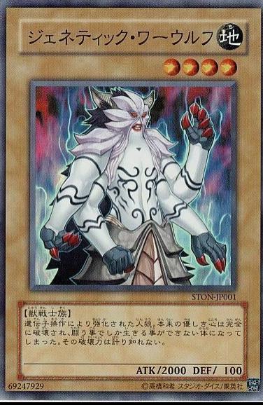 Gene-Warped Warwolf STON-JP001