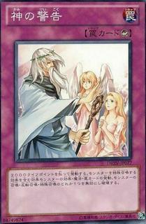 Solemn Warning DREV-JP077