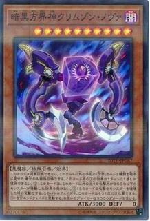Crimson Nova the Dark Cubic Lord 20TH-JPC47