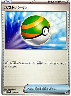 Nest Ball