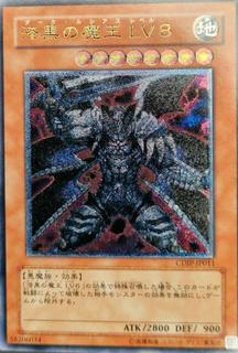 Dark Lucius LV8 CDIP-JP011
