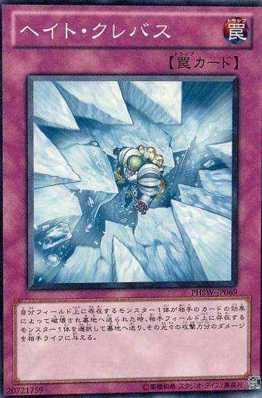 Icy Crevasse PHSW-JP069