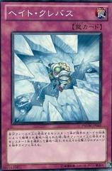 Icy Crevasse #PHSW-JP069